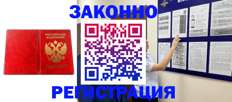 временная регистрация купить в Ярославле