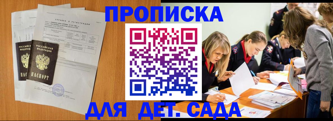 прописка для работы в Ярославле